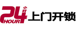 洞头24小时锁行
